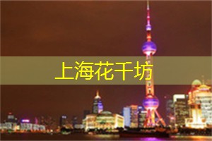 回味无穷的上海茶庄历史背景 回味无穷的上海茶庄历史背景